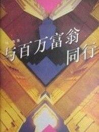 富人最新爆料视频大全,最新爆料视频大全深度解析  第3张